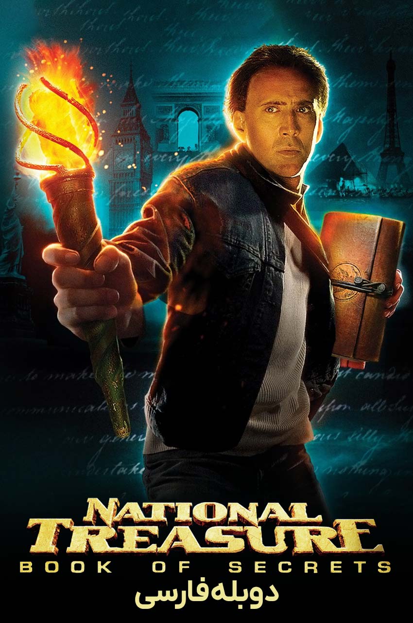 فیلم گنجینه ملی: کتاب اسرار-national treasure: book of secrets