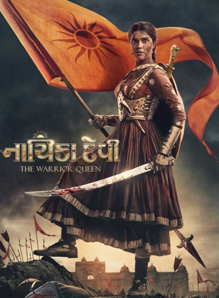 فیلم نایکا دوی: ملکه جنگجو-nayika devi: the warrior queen