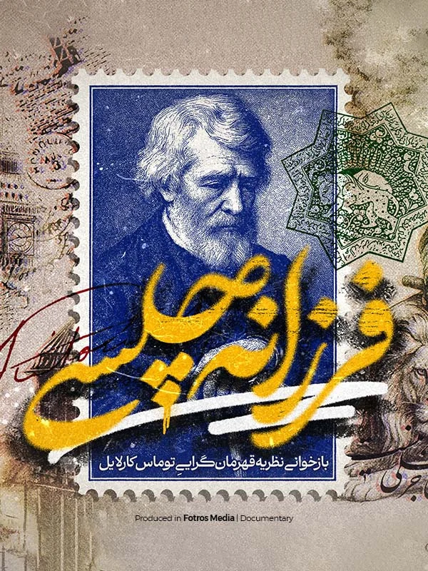 فیلم فرزانه چلسی