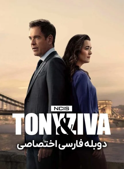 سریال ان سی آی اس: تونی و زیوا-ncis: tony & ziva