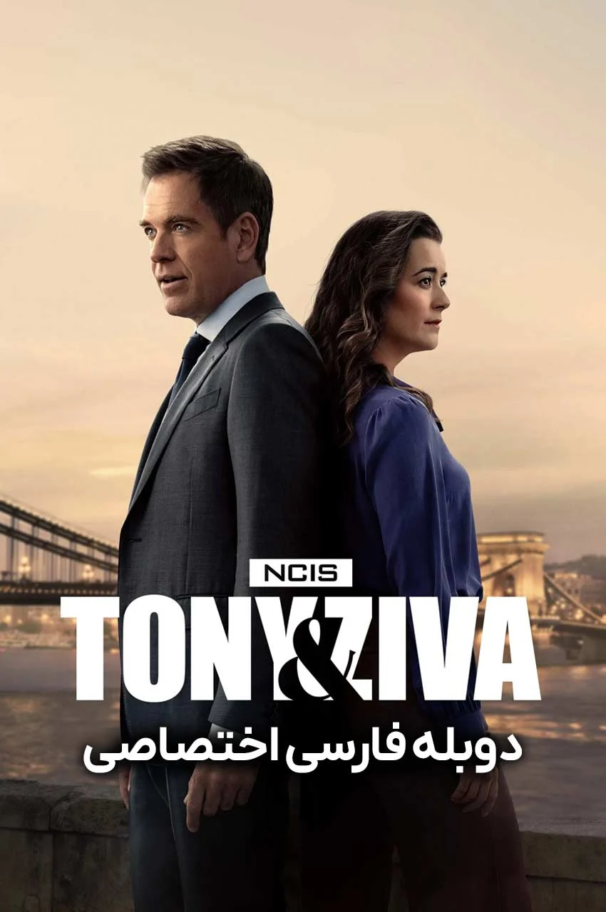 سریال ان سی آی اس: تونی و زیوا-ncis: tony & ziva