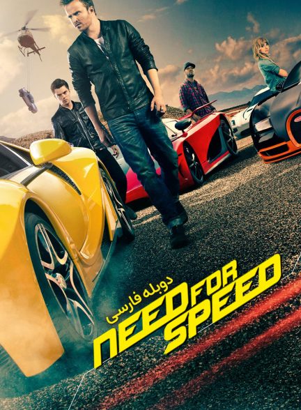فیلم جنون سرعت-need for speed