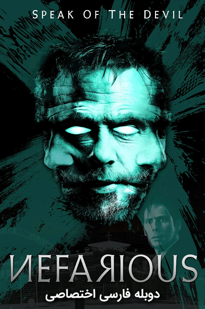 فیلم نفریوس-nefarious