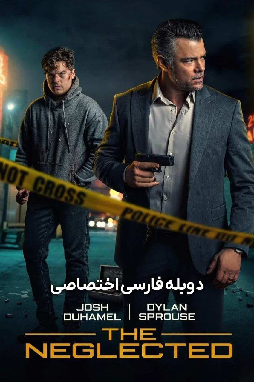 فیلم نادیده گرفته شده پوستر جاش دوهامل