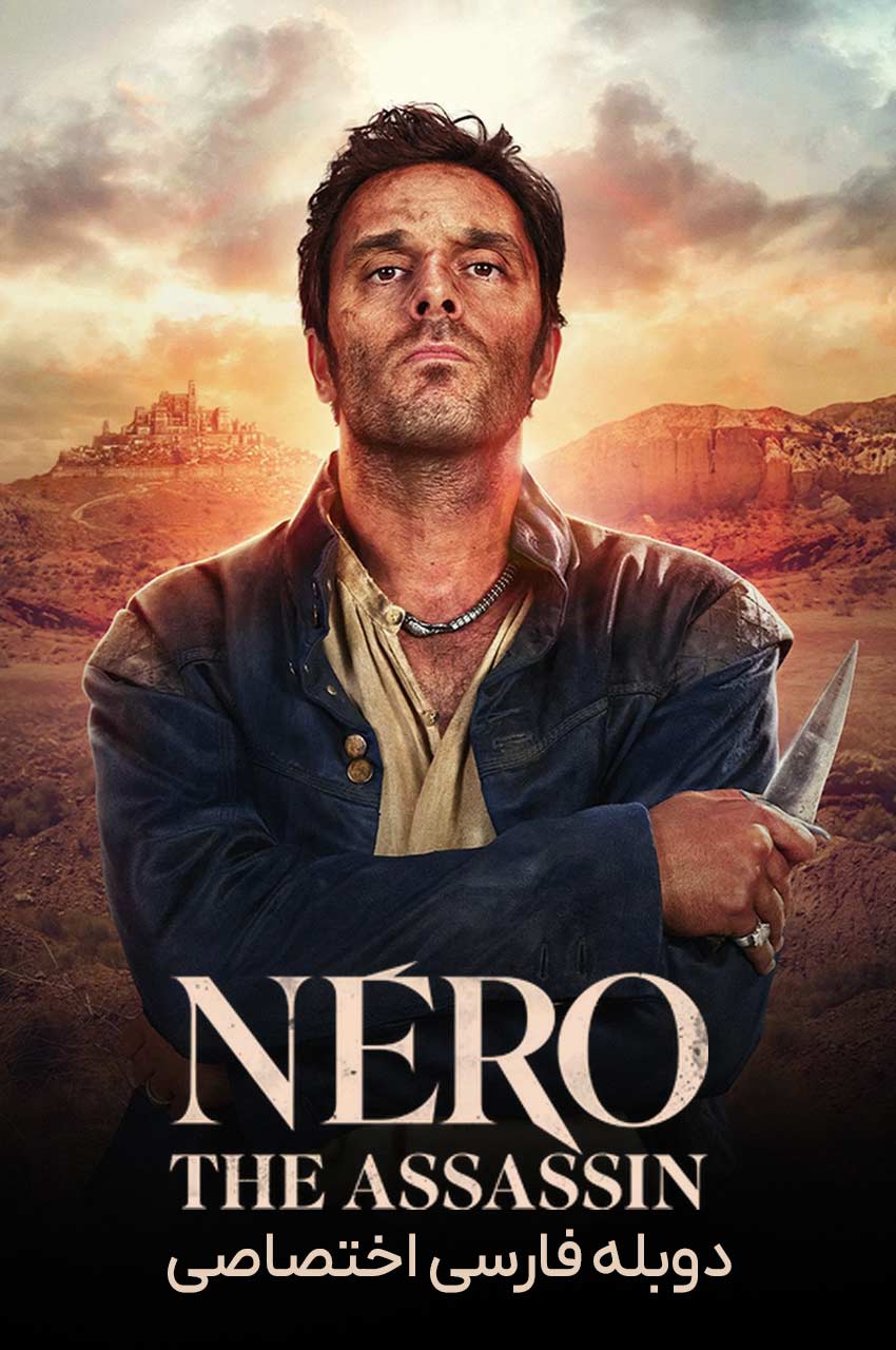 سریال نرو قاتل-néro the assassin