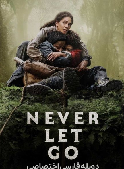 فیلم هرگز رها نکن-never let go