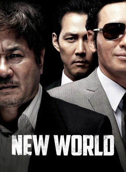 فیلم دنیای جدید-new world