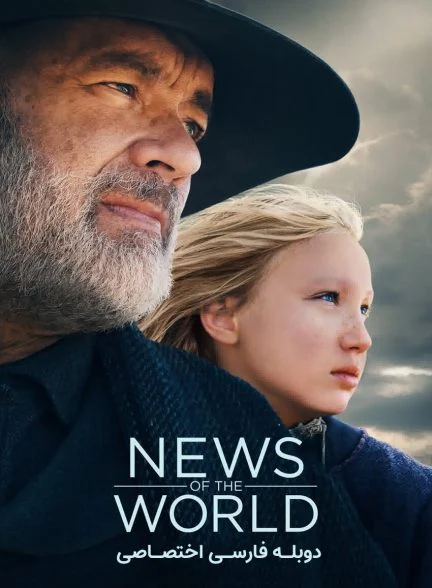 فیلم اخبار دنیا-news of the world