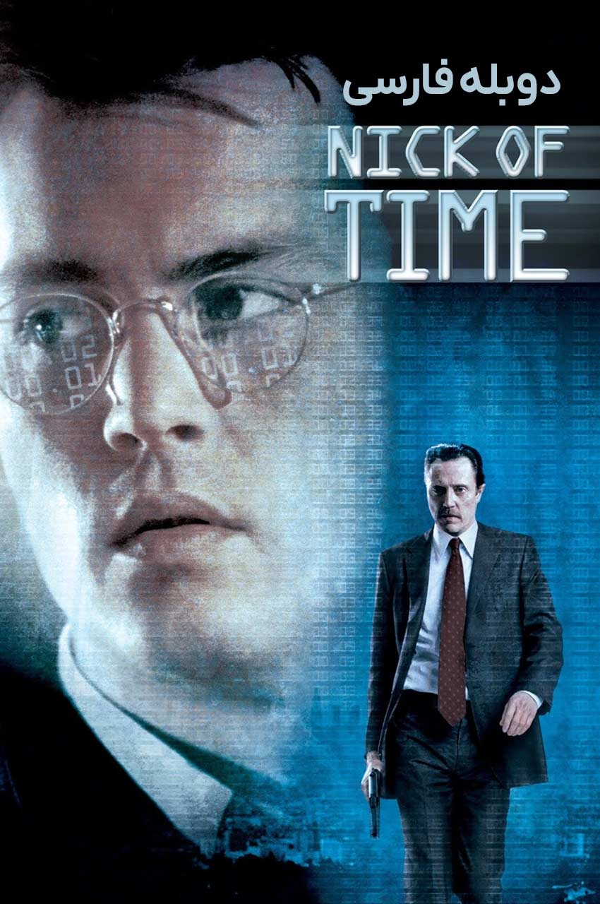 فیلم وقت هیجان-nick of time