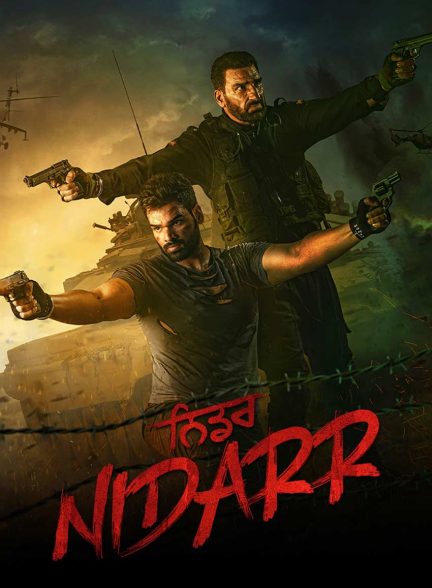 فیلم بی باک-nidarr