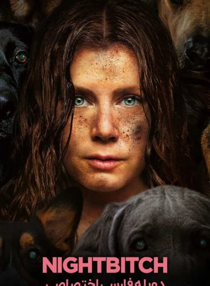 فیلم مادر گرگ‌نما-nightbitch