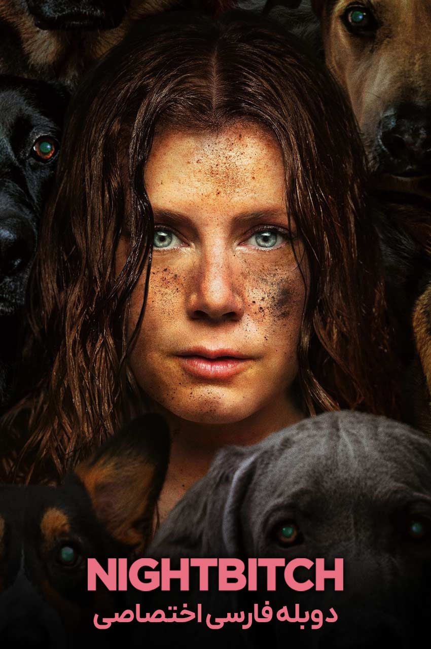 فیلم مادر گرگ‌نما-nightbitch