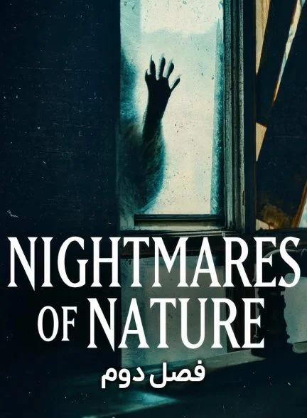 سریال کابوس‌های طبیعت-nightmares of nature