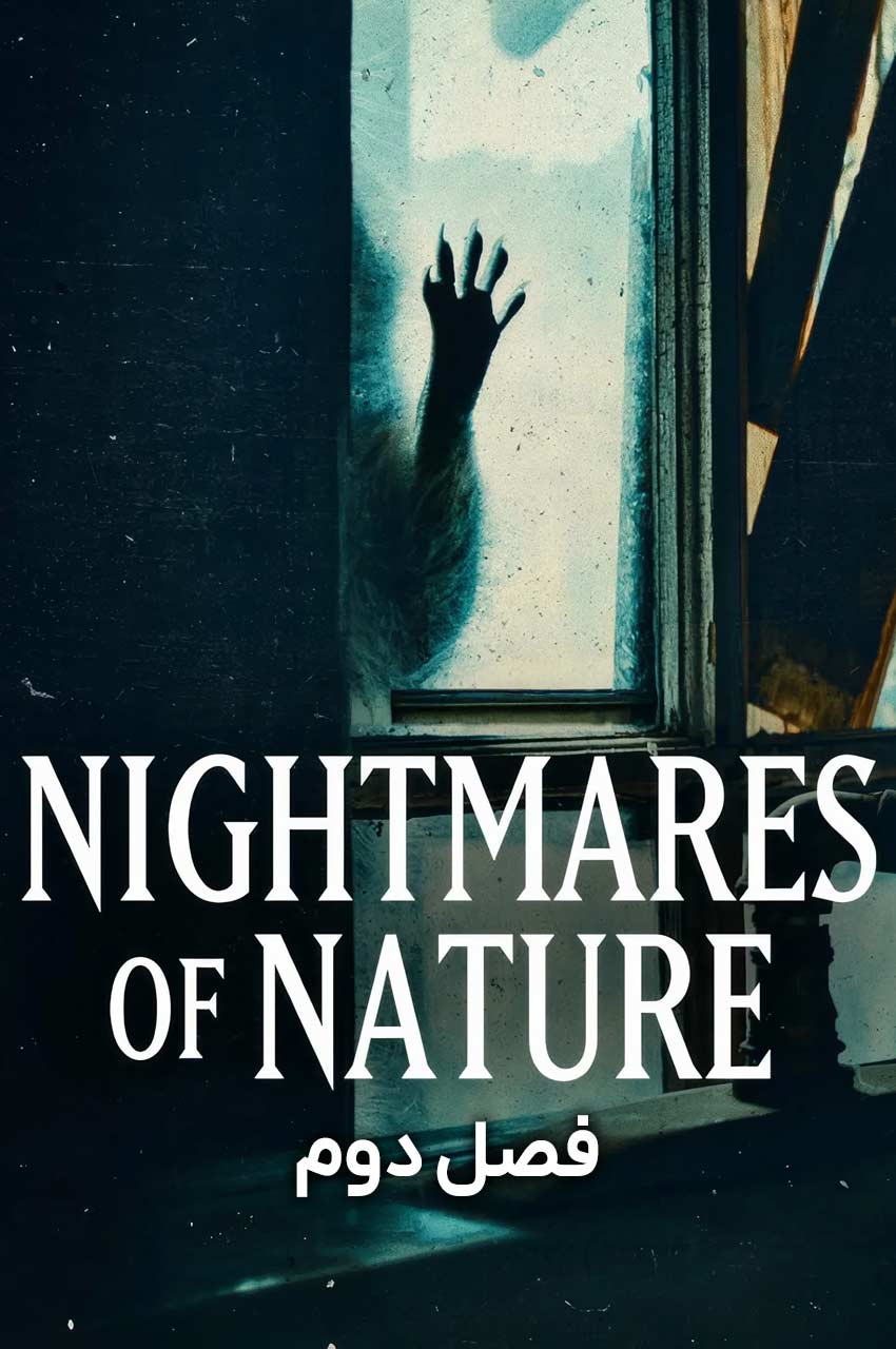 سریال کابوس‌های طبیعت-nightmares of nature