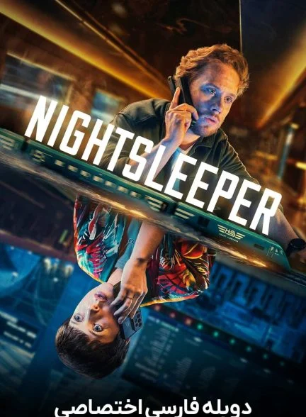 سریال شب‌خواب-nightsleeper