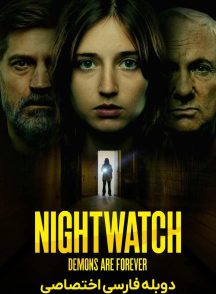 فیلم شیاطین شبگرد ابدی اند-nightwatch: demons are forever