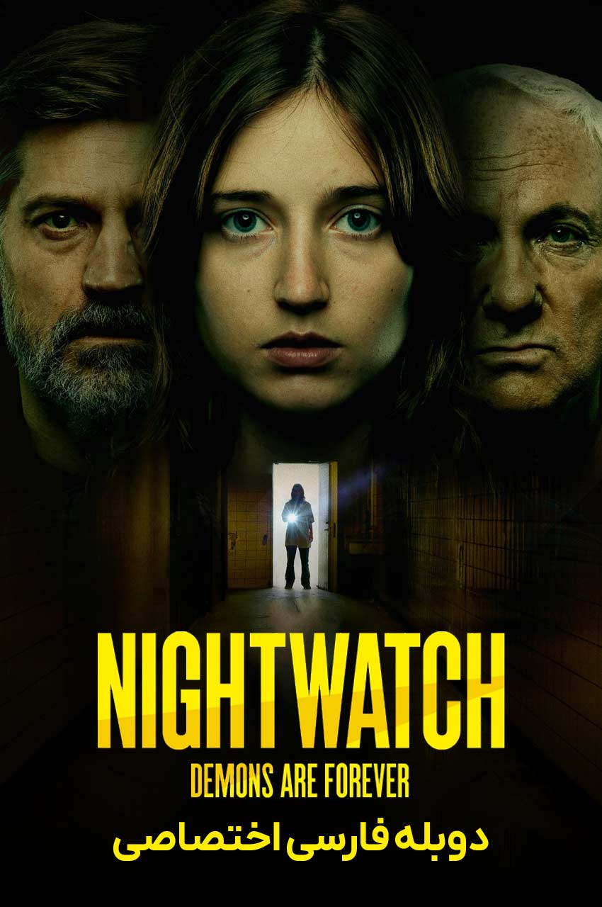 فیلم شیاطین شبگرد ابدی اند-nightwatch: demons are forever
