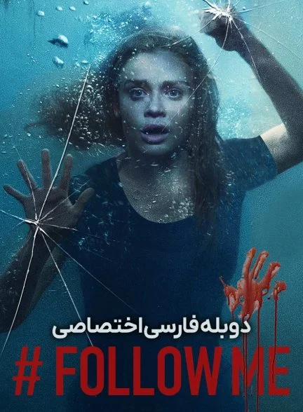 فیلم بیا دنبالم-no escape