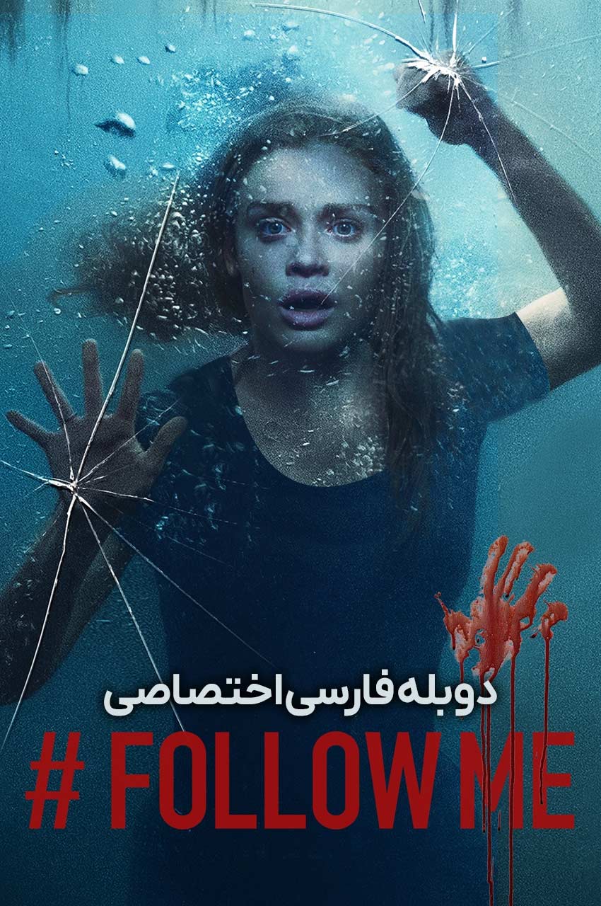 فیلم بیا دنبالم-no escape