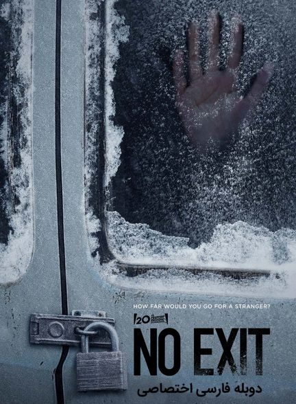 فیلم گریزی نیست-no exit