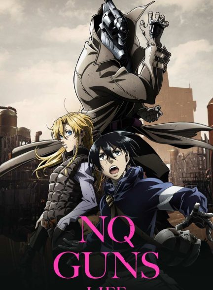 سریال زندگی بدون اسلحه-no guns life