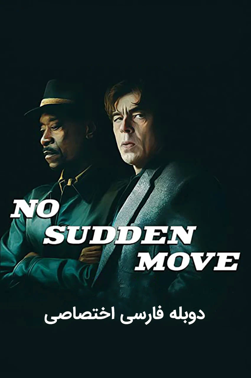 تصویر فیلم حرکت ناگهانی ممنوع ۲۰۲۱ (No Sudden Move)