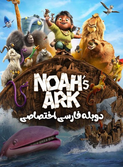 فیلم کشتی نوح-noah’s ark