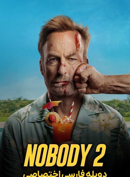 فیلم هیچکس 2-nobody 2