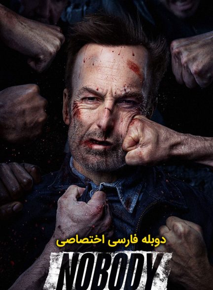 فیلم هیچکس-nobody