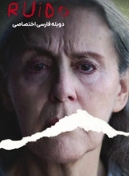 فیلم سر و صدا-noise