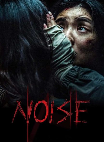 فیلم نویز-noise