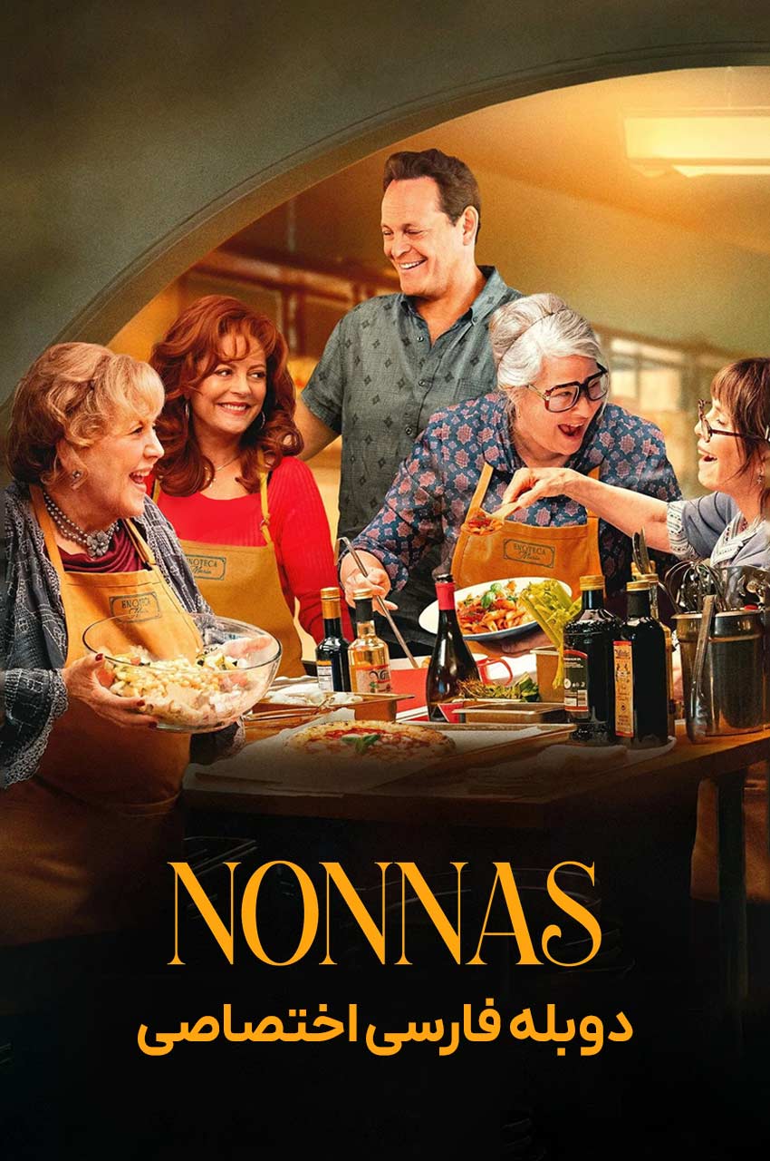 پوستر فیلم مادربزرگ ها Nonnas 2025