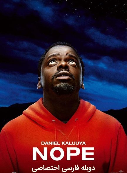 فیلم جواب منفی-nope