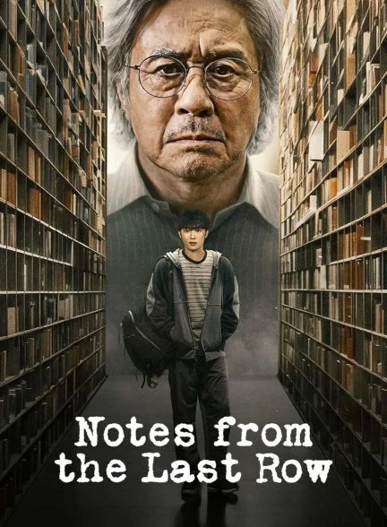 سریال یادداشت‌ هایی از ردیف آخر-notes from the last row