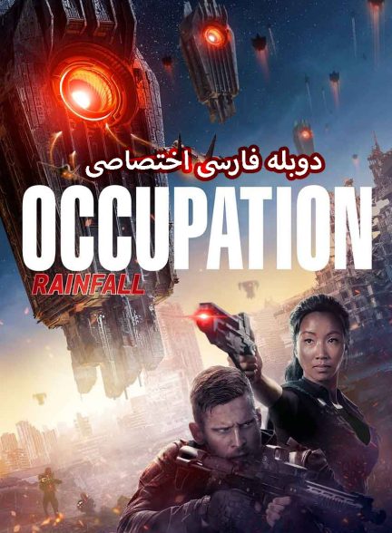 فیلم تصرف: عملیات بارش-occupation: rainfall