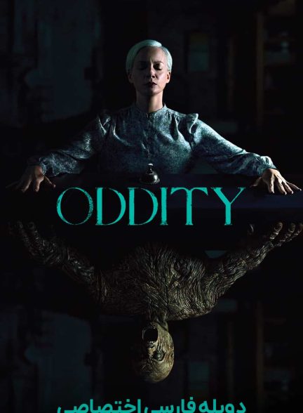 فیلم اعجوبه-oddity