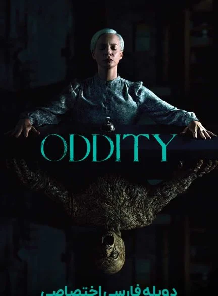 فیلم اعجوبه-oddity