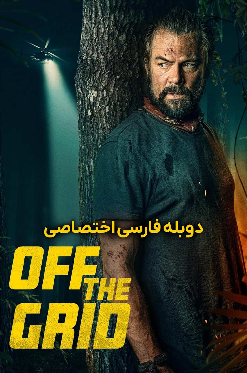 فیلم خارج از شبکه 2025 تصویری از جاش دوهامل