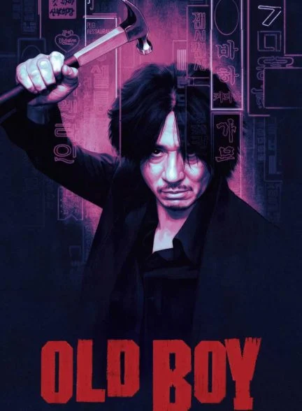 فیلم پیر پسر-oldboy