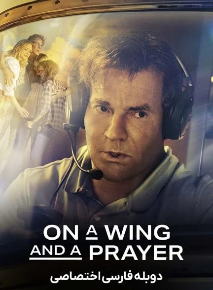 فیلم سوار بر بال و دعا-on a wing and a prayer