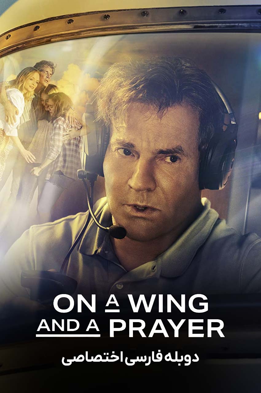 فیلم سوار بر بال و دعا-on a wing and a prayer