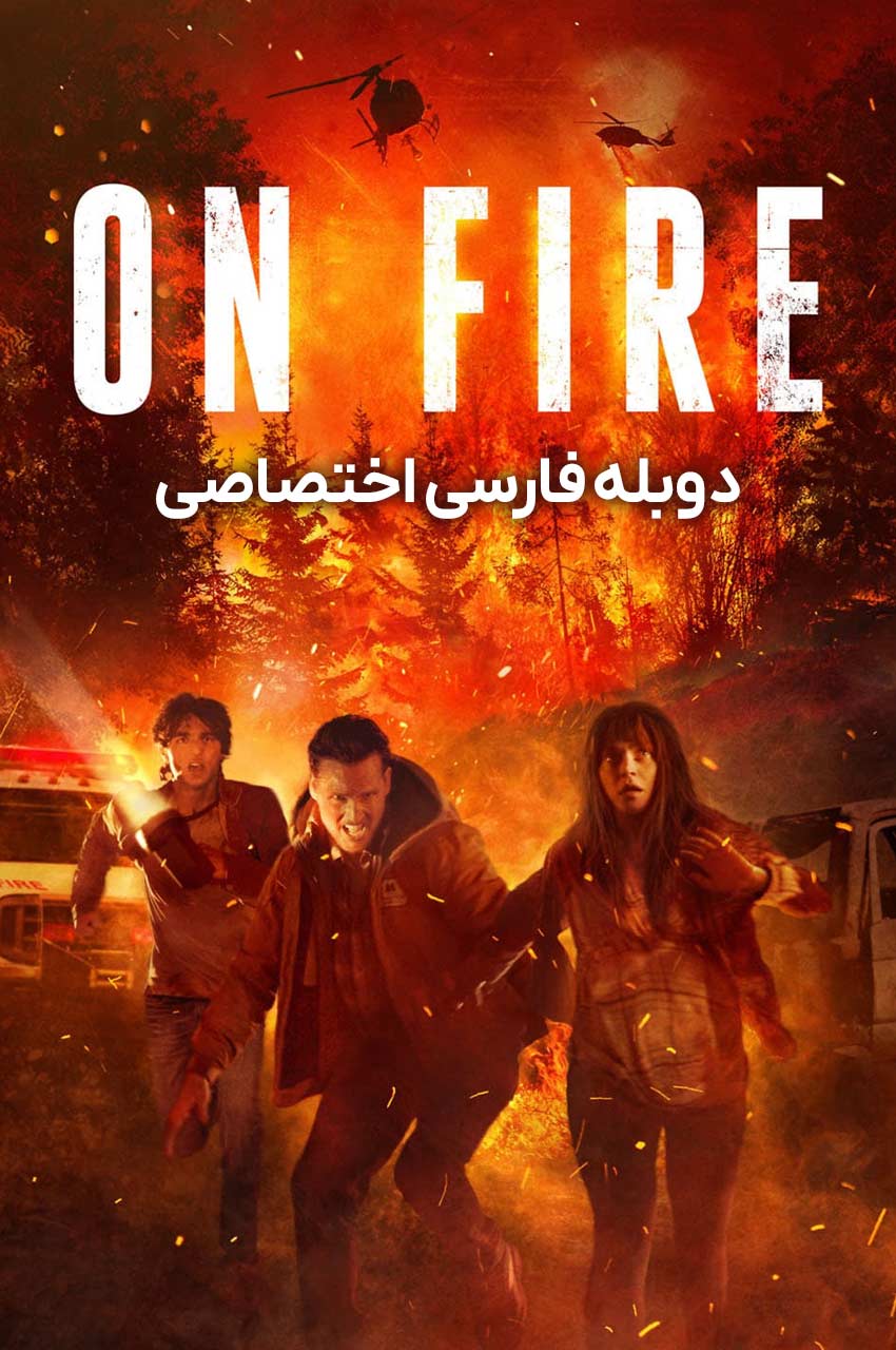 فیلم در آتش-on fire