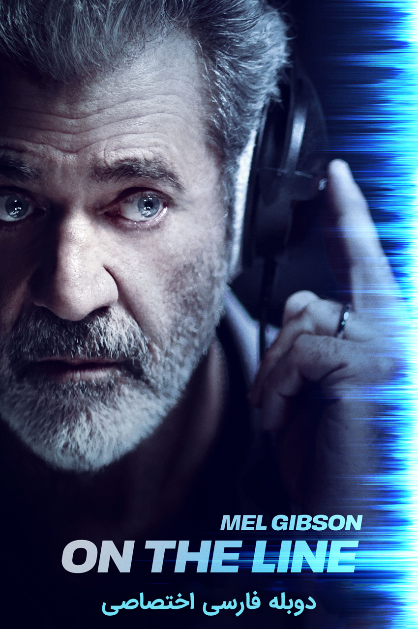فیلم روی خط-on the line