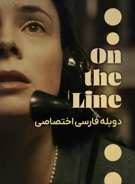 فیلم روی خط-on the line