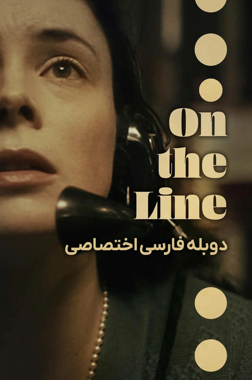 فیلم روی خط-on the line