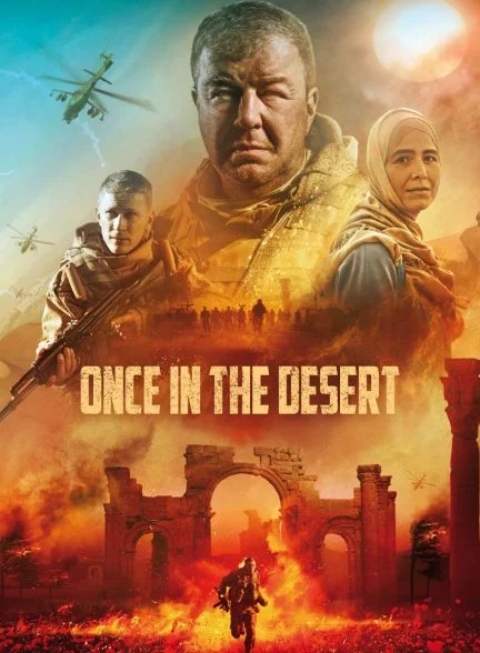 فیلم روزی در صحرا-once in the desert