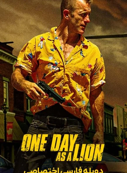 فیلم یک روز مانند یک شیر-one day as a lion