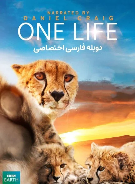 فیلم یک زندگی-one life