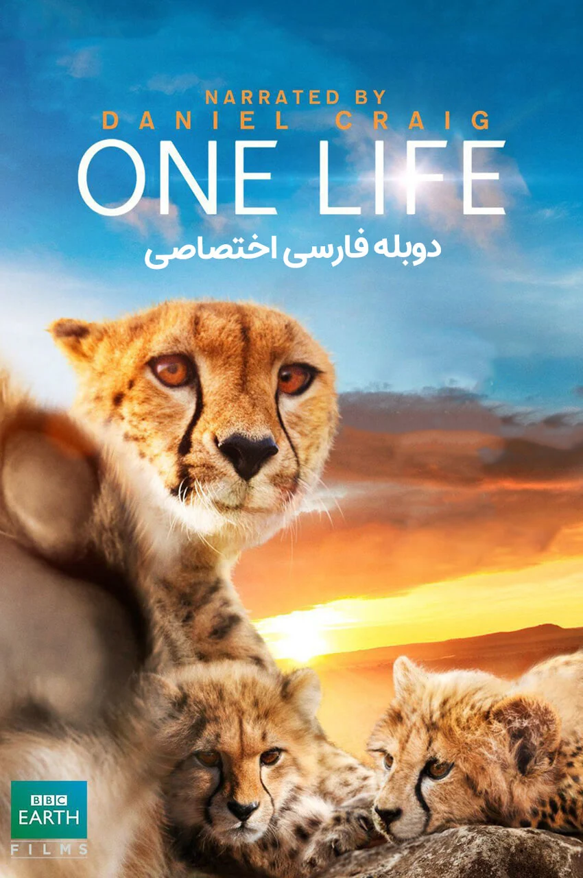 فیلم یک زندگی-one life