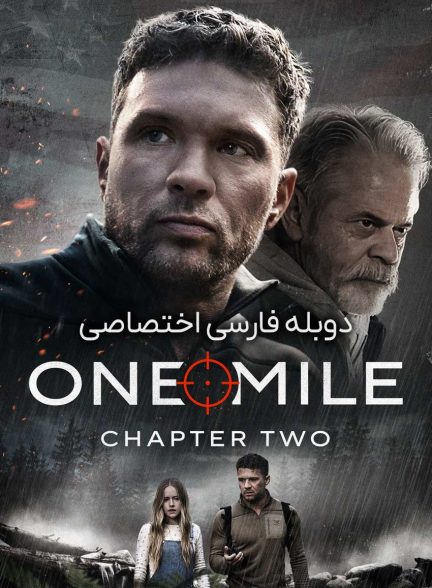 فیلم یک مایل: بخش دوم-one mile: chapter two